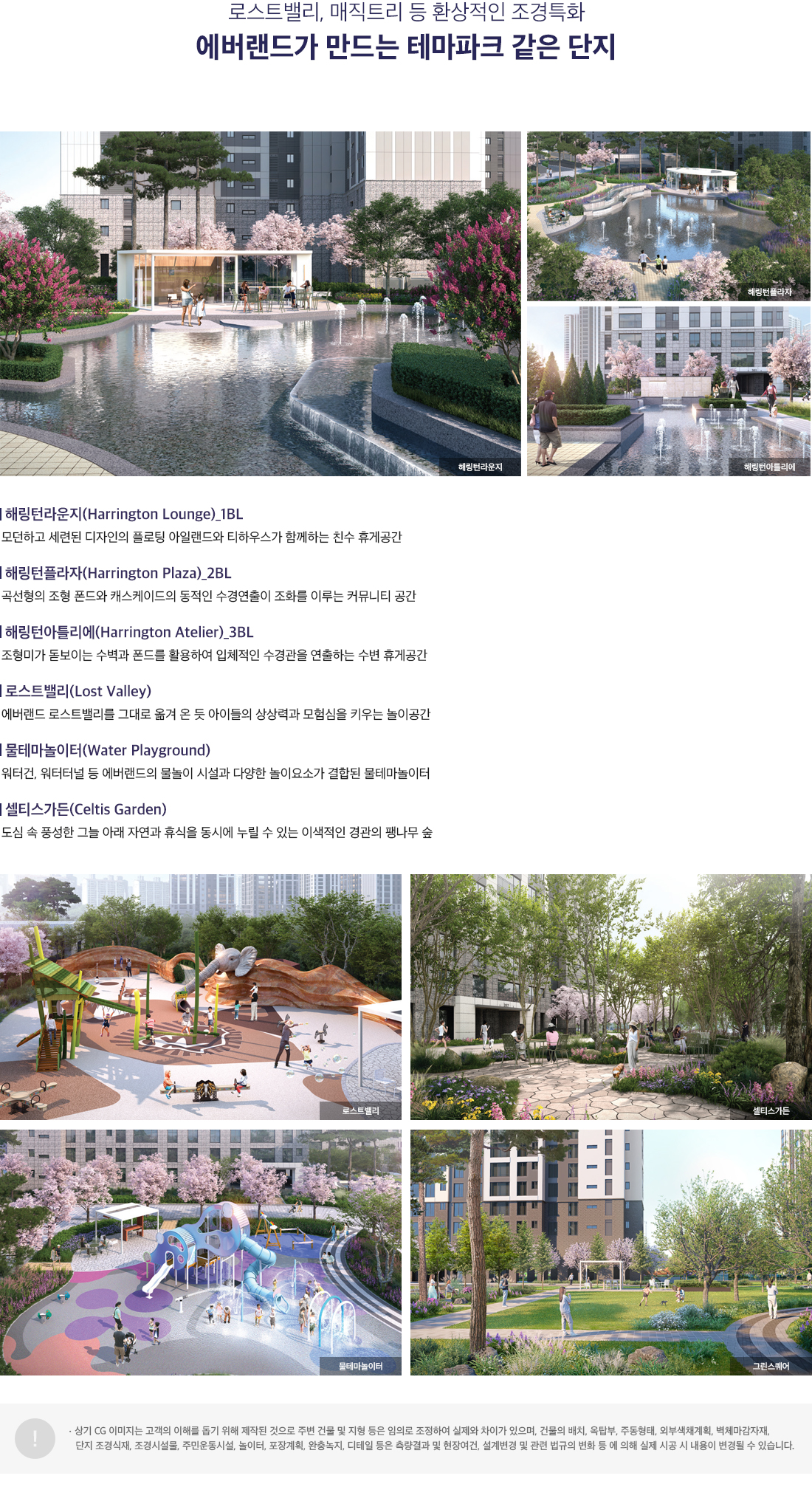김포 해링턴 플레이스_조경특화.jpg