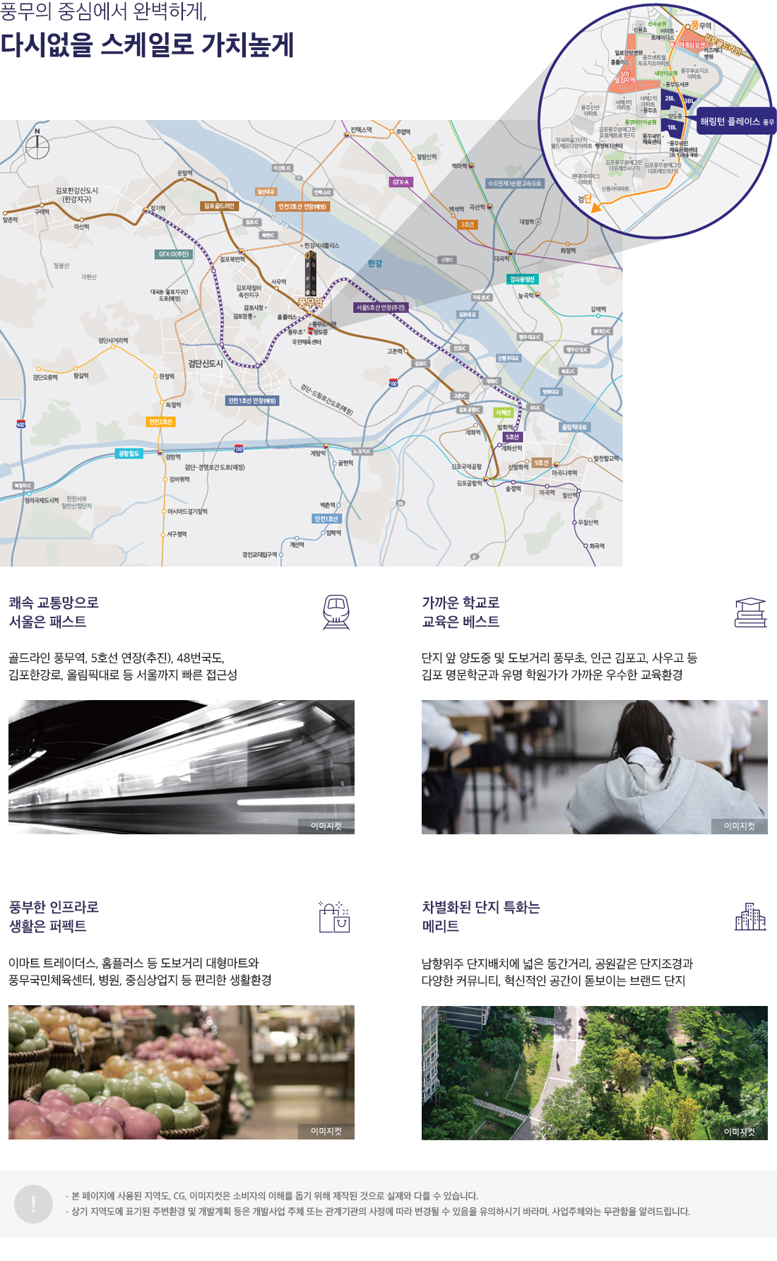 김포 해링턴 플레이스_location.jpg