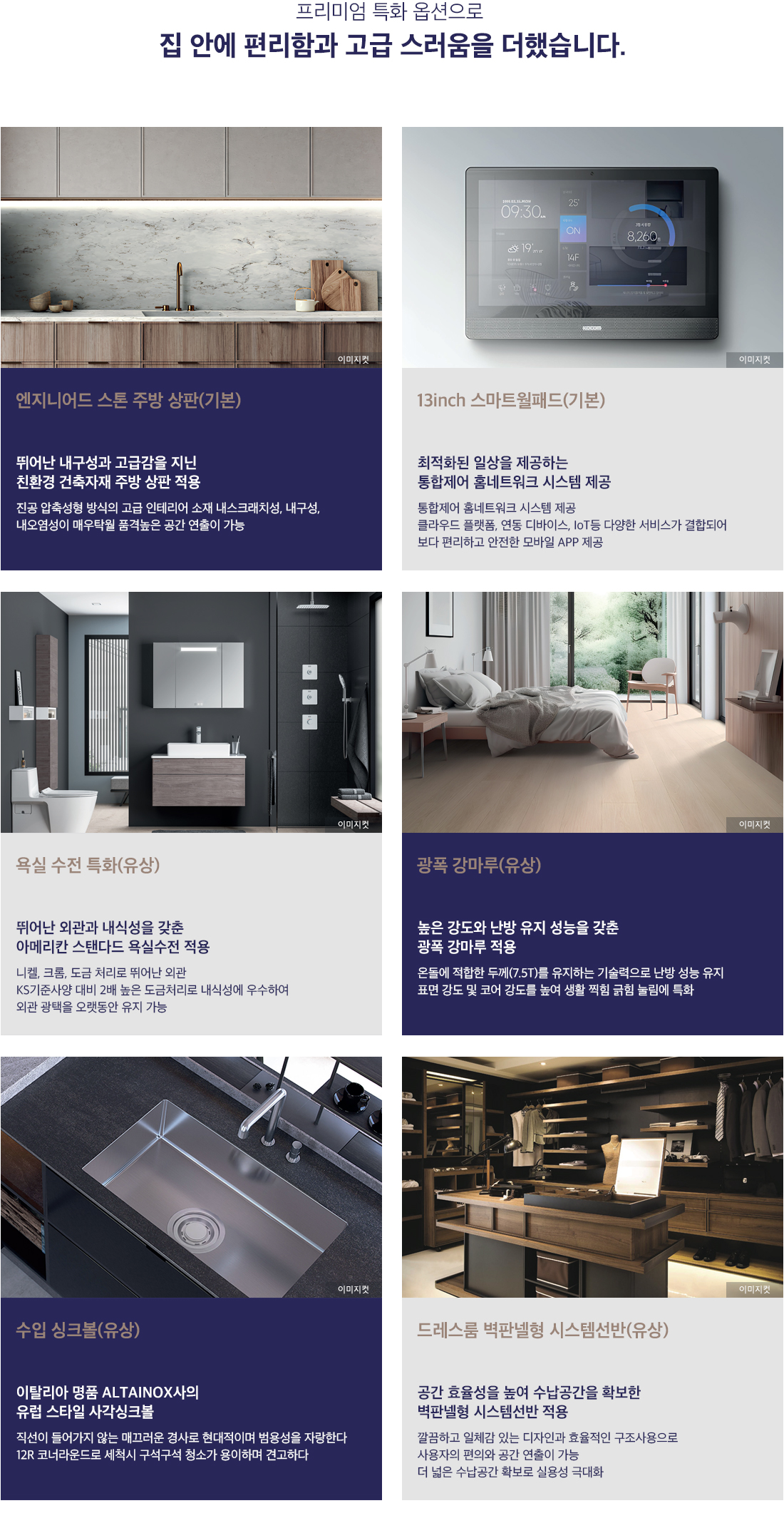 김포 해링턴 플레이스_세대특화.jpg